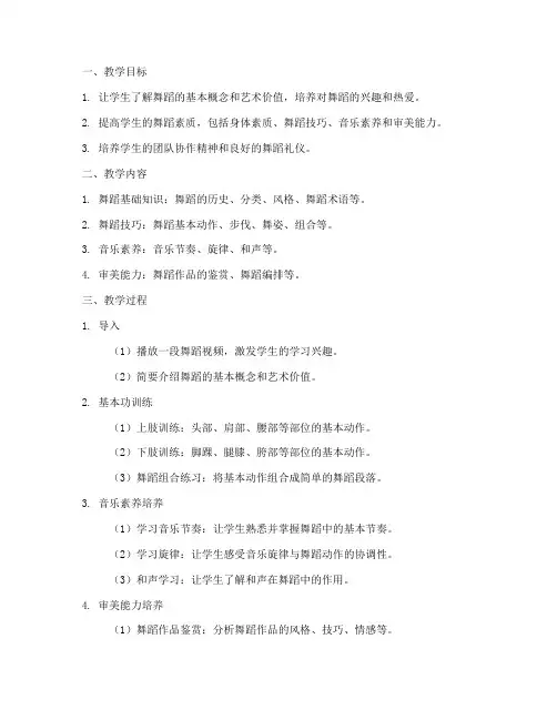 中职舞蹈素质教案模板范文