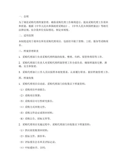 采购代理档案管理制度