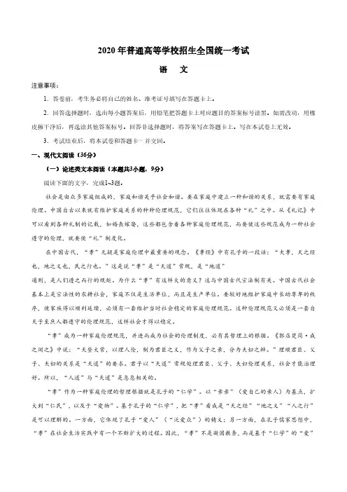 2020年河北省高考语文真题试卷及答案