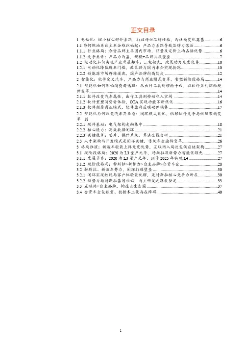 汽车行业发展趋势分析：电动化、智能化及典型车企案例(2021年)