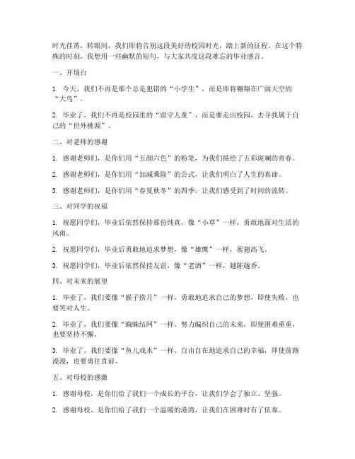 教师幽默毕业感言短句