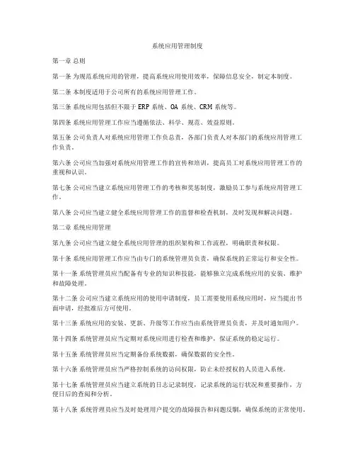 系统应用管理制度