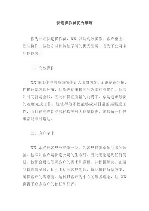 快递操作员优秀事迹