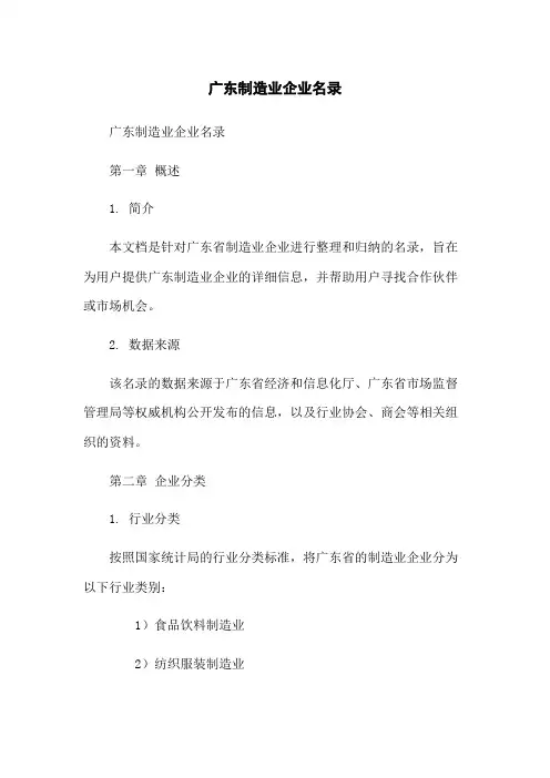 广东制造业企业名录
