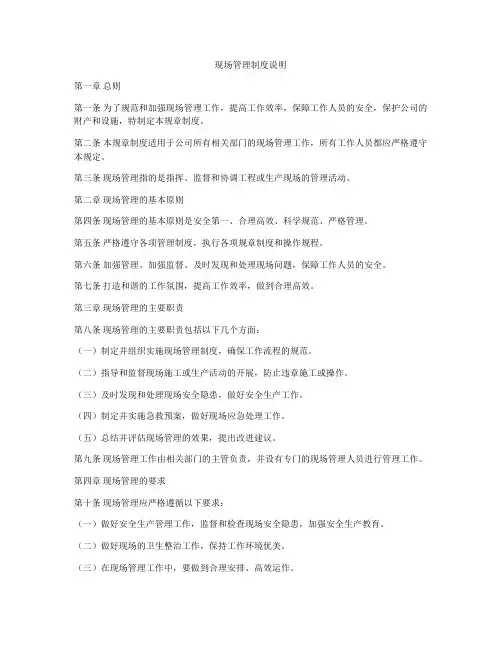 现场管理制度说明