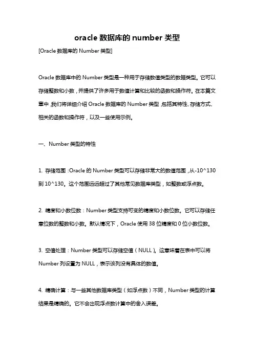 oracle数据库的number类型