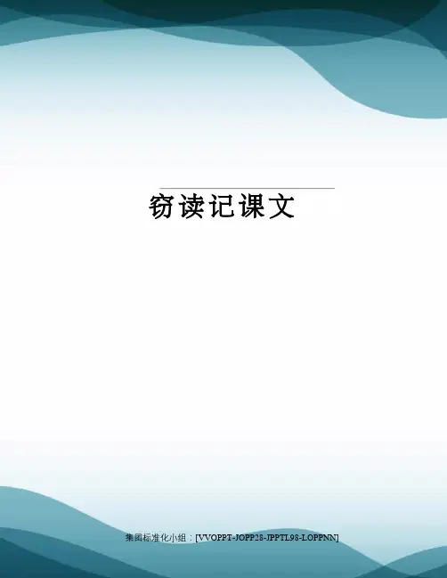 窃读记课文修订版