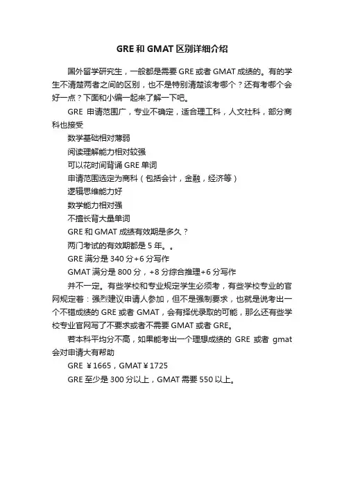 GRE和GMAT区别详细介绍
