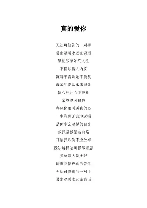 BEYOND《真的爱你》歌词(专辑：Beyond Live 1991 生命接触演唱会)