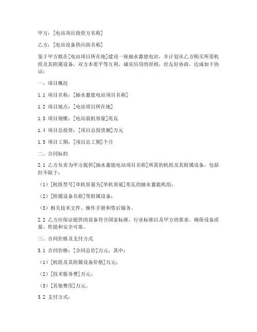 抽水蓄能电站合同协议书