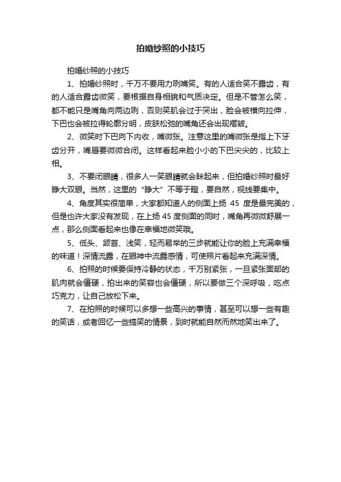 拍婚纱照的小技巧