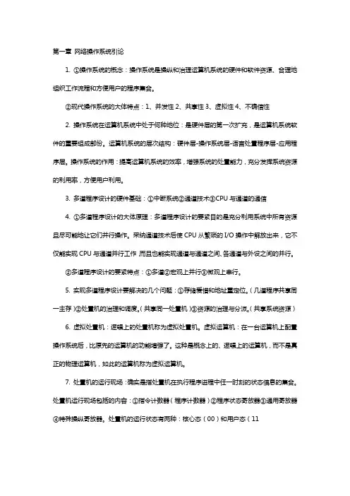 2335自考网络操作系统的学习笔记