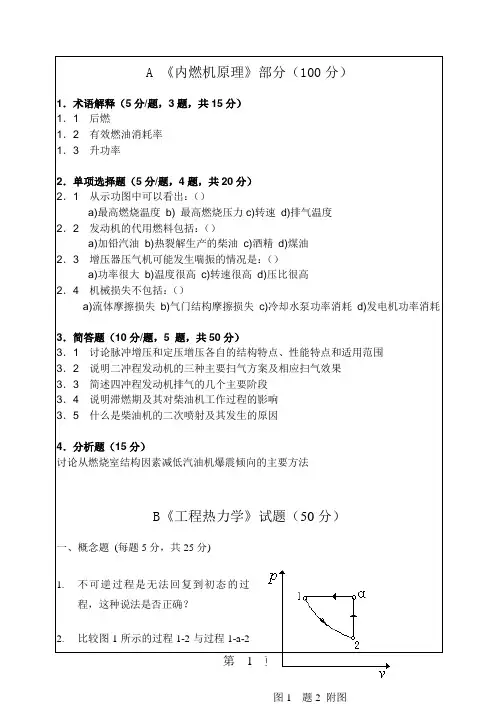 内燃机原理题1