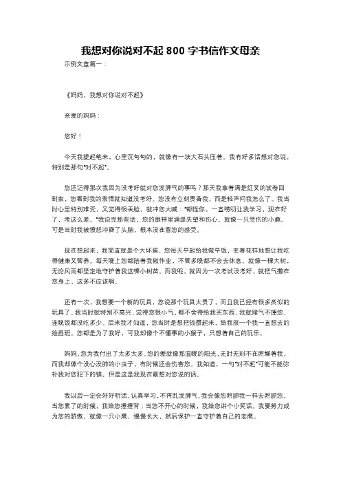 我想对你说对不起800字书信作文母亲