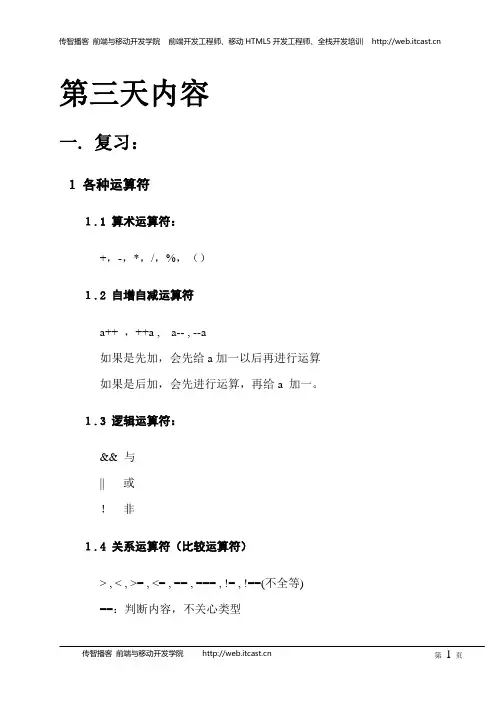 黑马程序员JavaScript知识点(三)