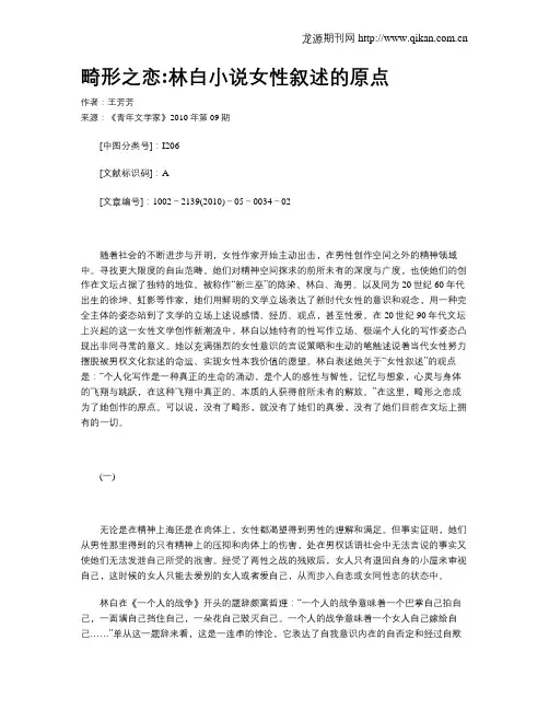 畸形之恋林白小说女性叙述的原点