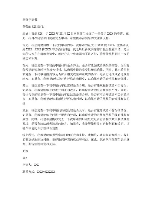 复查申请书模板