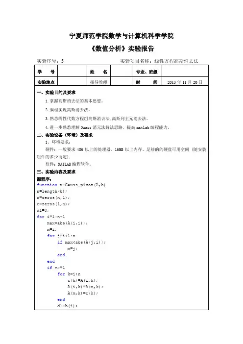 高斯消去法