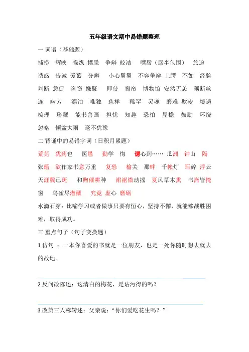 五年级语文期中易错题整理