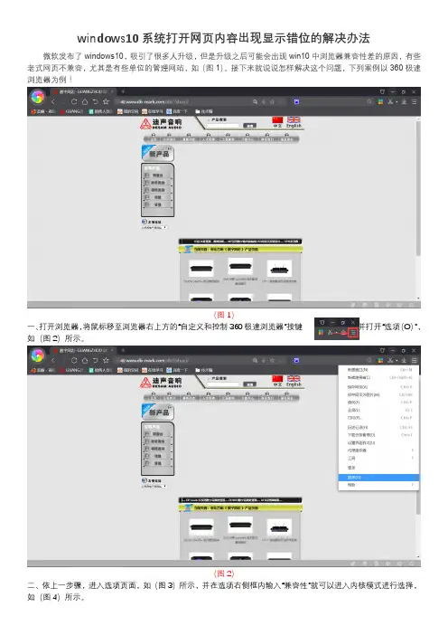 WIN10系统打开网页出现显示错位的解决办法