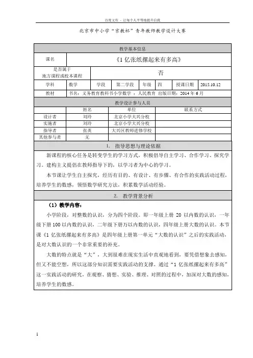 1亿张纸摞起来有多高教学设计大兴区北京小学大兴分校刘玲