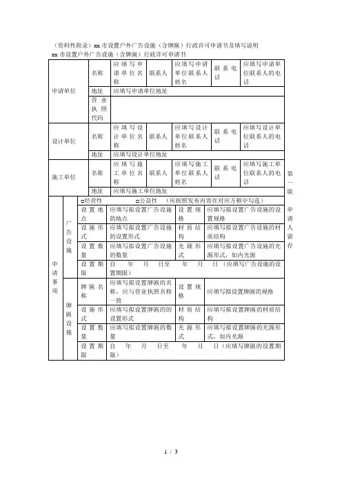 XX市设置户外广告设施(含牌匾)行政许可申请书及填写说明