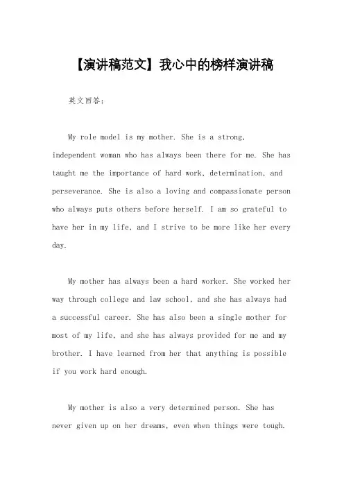 【演讲稿范文】我心中的榜样演讲稿