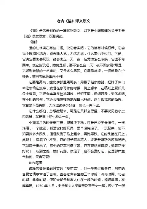 老舍《猫》课文原文