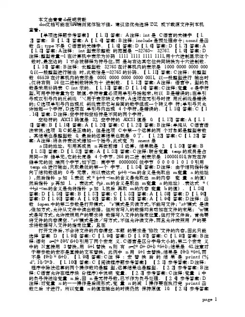 C语言程序设计习题集答案