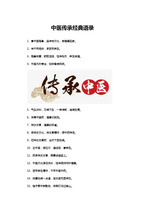 中医传承经典语录