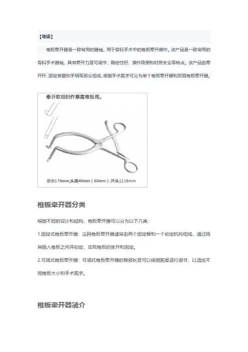 医用耗材说明书：椎板牵开器