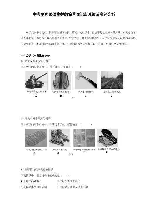 中考物理知识点总结与实例分析