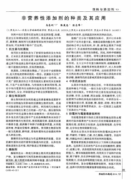 非营养性添加剂的种类及其应用