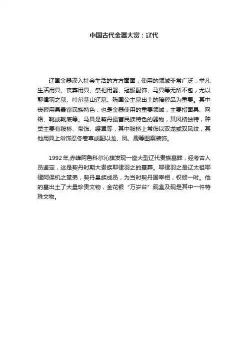 中国古代金器大赏：辽代