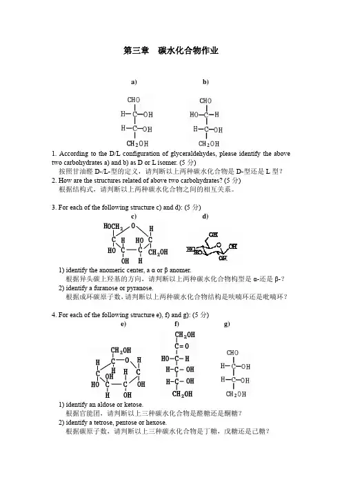 第三章碳水化合物作业