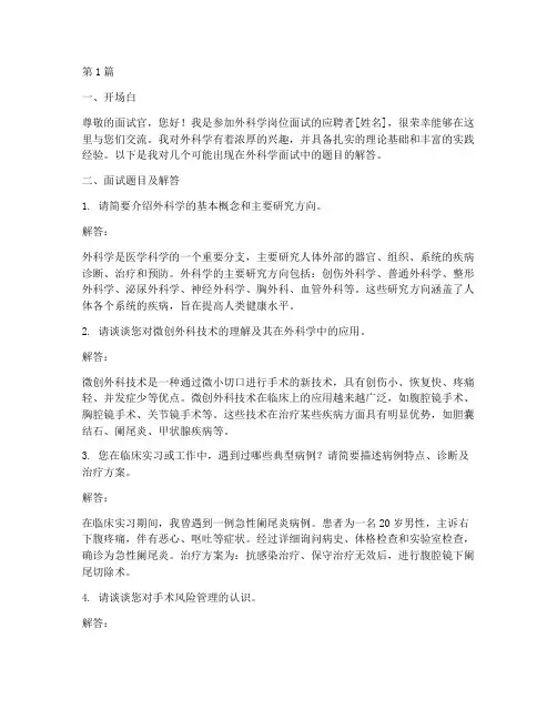 外科学面试题目(3篇)