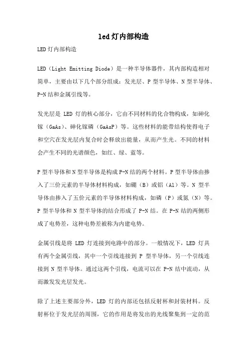 led灯内部构造