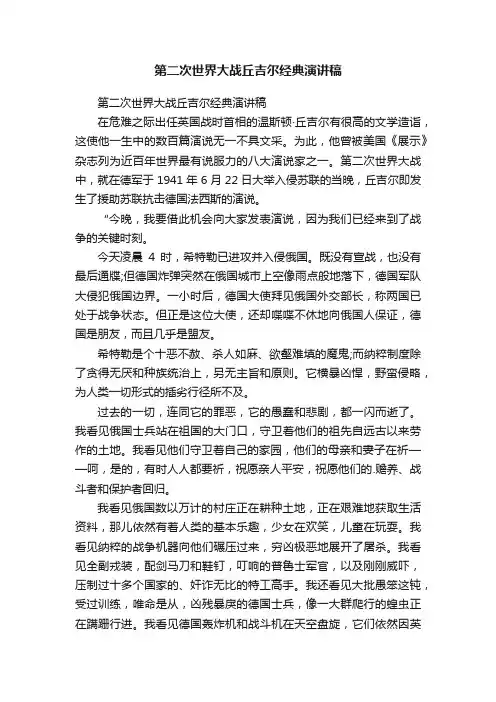 第二次世界大战丘吉尔经典演讲稿