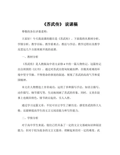 《苏武传》 说课稿