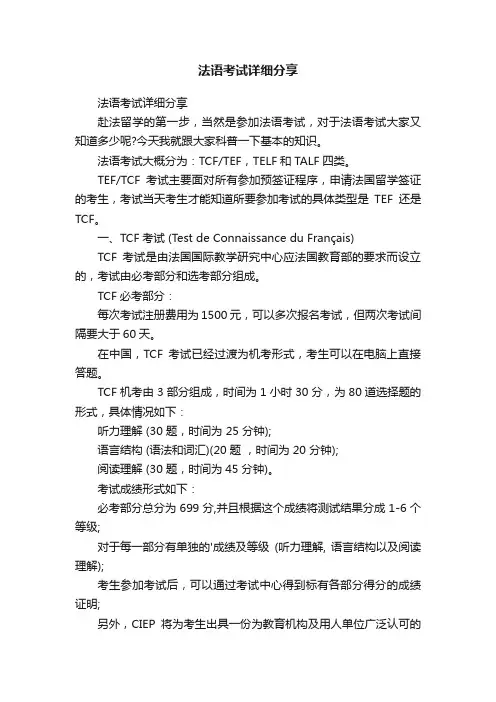法语考试详细分享