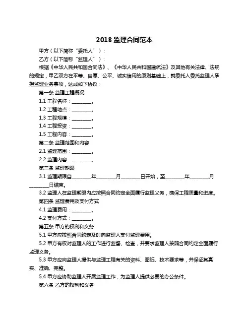 2018监理合同范本