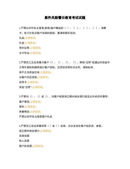 案件风险警示教育考试试题