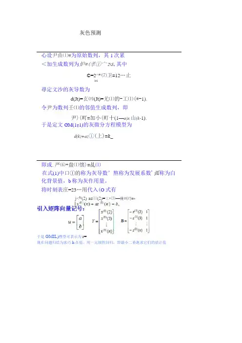 灰色预测MATLAB程序