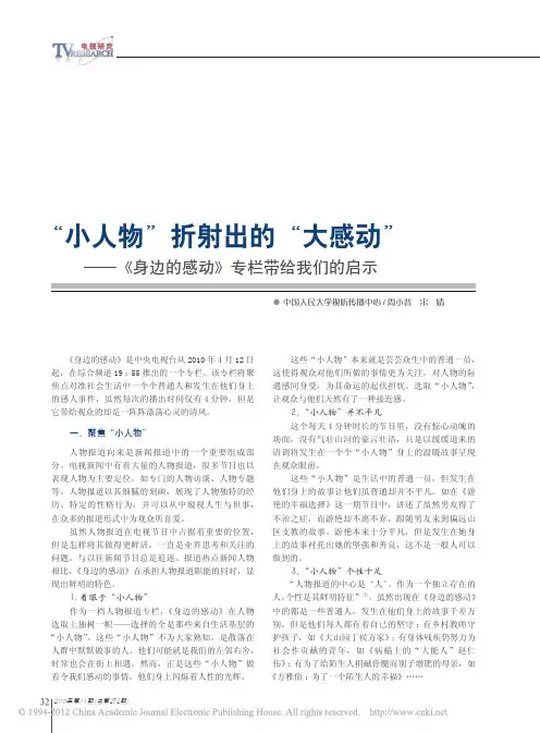 _小人物_折射出的_大感动_身边的感动_专栏带给我们的启示_周小普