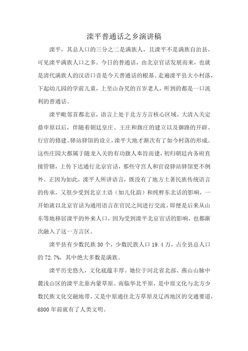 滦平普通话之乡演讲稿