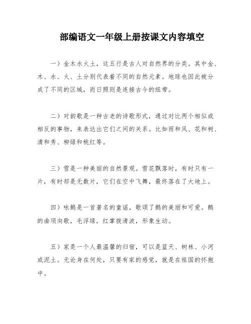 部编语文一年级上册按课文内容填空