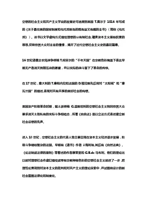 社会主义从空想到科学的发展原文