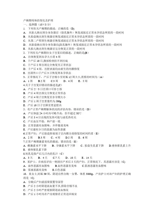 产褥期母体的变化及护理试题