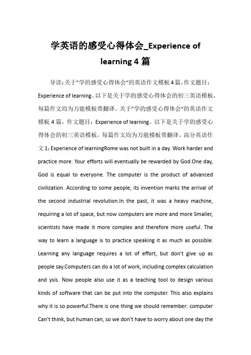 2022年学英语的感受心得体会_Experience of learning 4篇