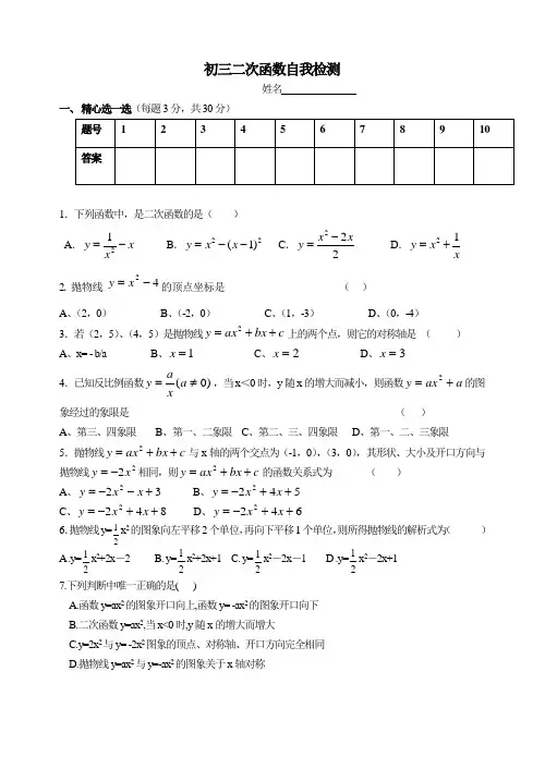 北师大版九年级下册数学试题：第二章  二次函数测试卷(含答案)